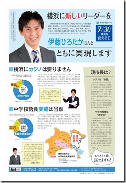 「横浜に新しいリーダーを！伊藤ひろたかさんとともに実現します」市民の会ニュース208号（2017年7月7日発行）