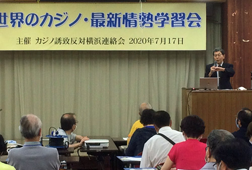 「カジノ事業に未来はない！」世界のカジノ最新情勢学習会を開催しました