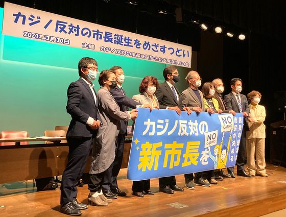 「カジノ反対の市長を誕生させる横浜市民の会」結成
