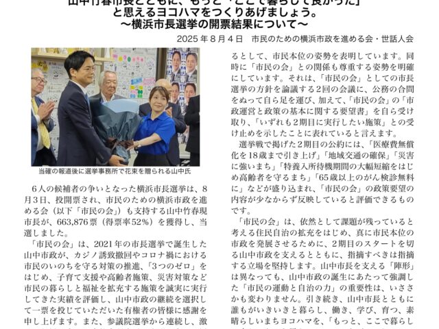 市民のための横浜市政を進める会 NEWS Vol.27